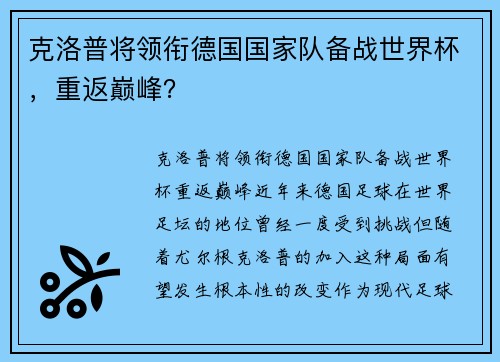 克洛普将领衔德国国家队备战世界杯，重返巅峰？