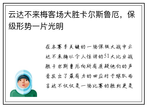 云达不来梅客场大胜卡尔斯鲁厄，保级形势一片光明