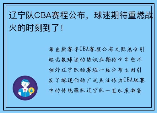 辽宁队CBA赛程公布，球迷期待重燃战火的时刻到了！