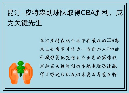 昆汀-皮特森助球队取得CBA胜利，成为关键先生