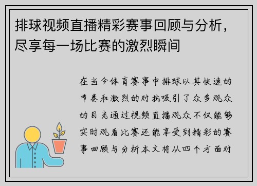 排球视频直播精彩赛事回顾与分析，尽享每一场比赛的激烈瞬间