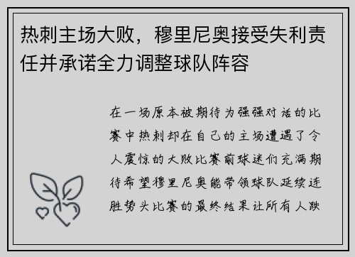 热刺主场大败，穆里尼奥接受失利责任并承诺全力调整球队阵容