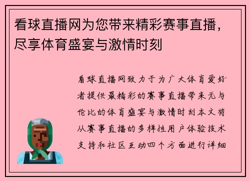 看球直播网为您带来精彩赛事直播，尽享体育盛宴与激情时刻