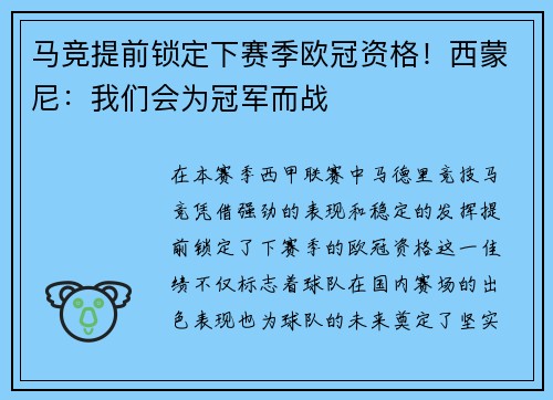 马竞提前锁定下赛季欧冠资格！西蒙尼：我们会为冠军而战