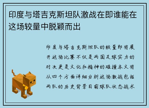 印度与塔吉克斯坦队激战在即谁能在这场较量中脱颖而出