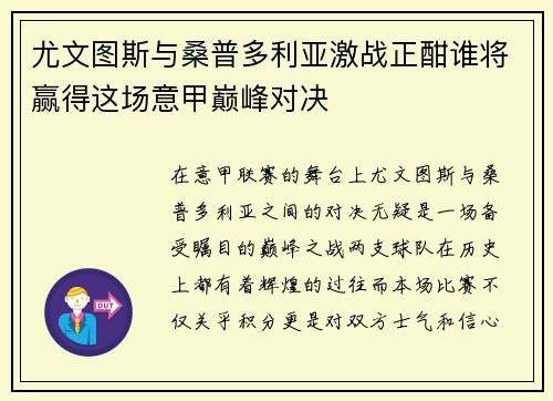 尤文图斯与桑普多利亚激战正酣谁将赢得这场意甲巅峰对决
